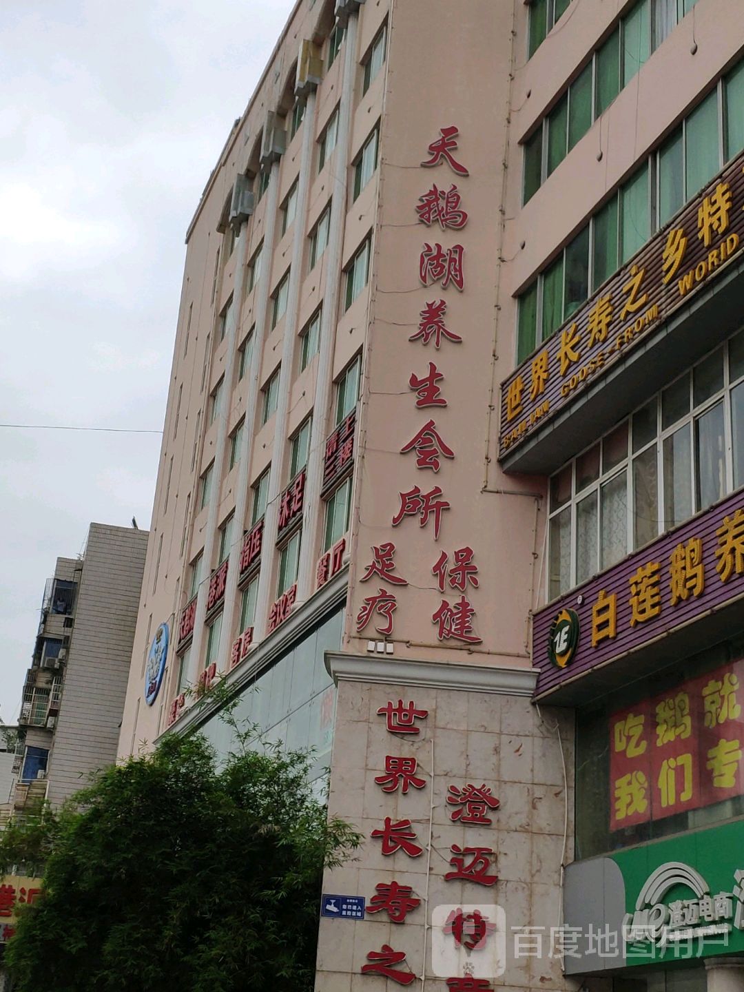 足疗保健
