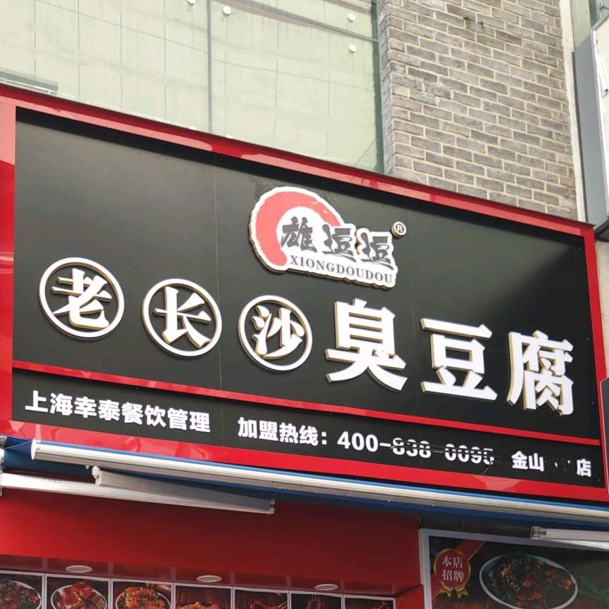 万达广场(上海金山店)