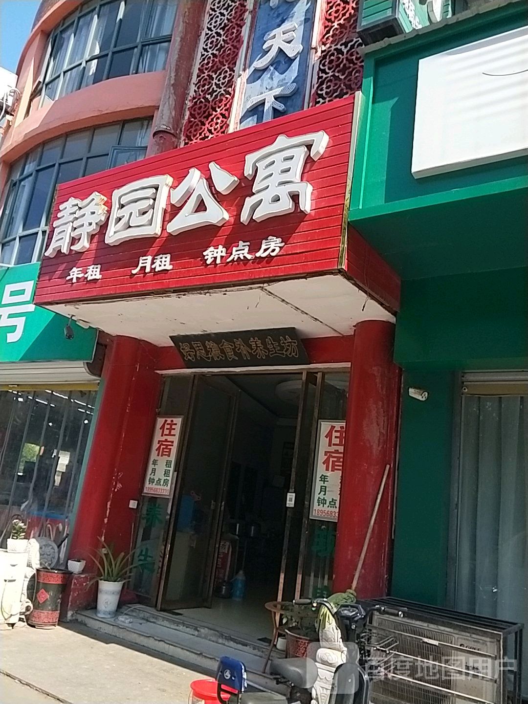 静园宾馆(公园西路店)