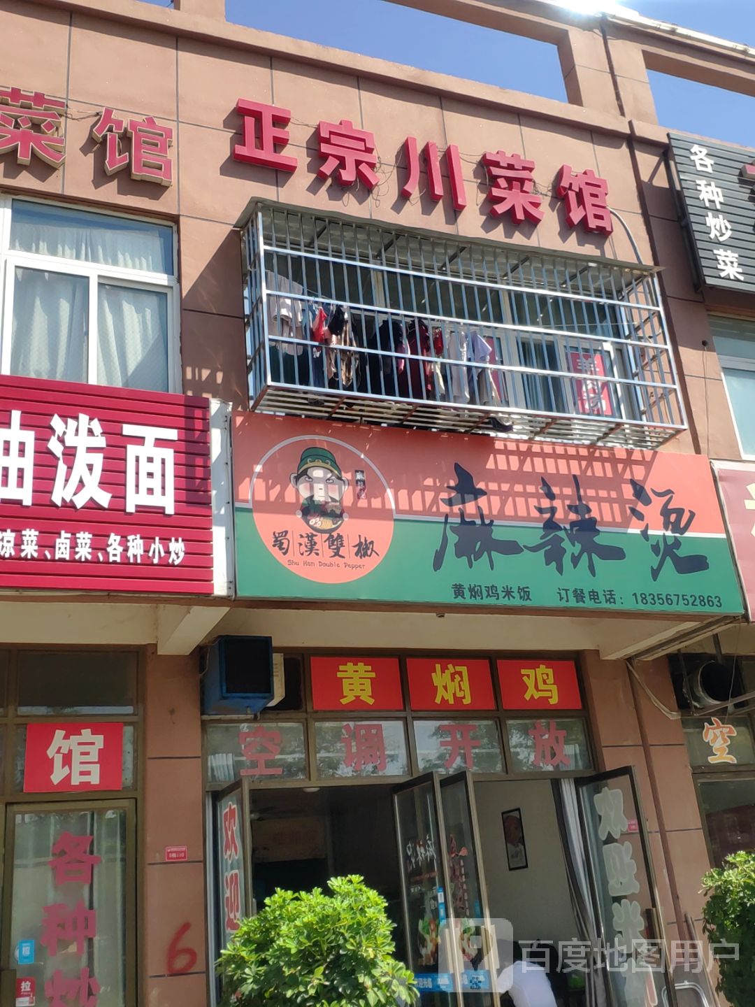 正宗川菜馆(科技路店)