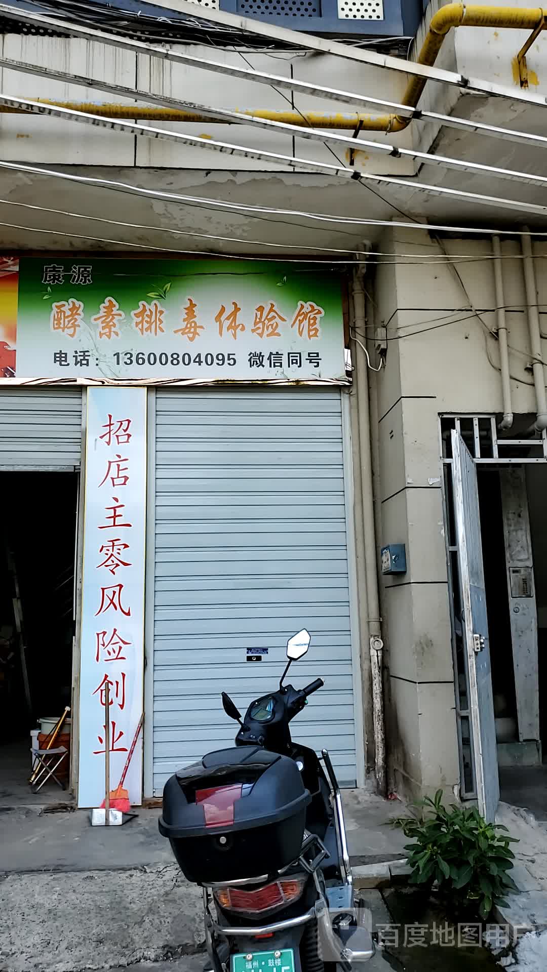 康源酵素排毒体验管