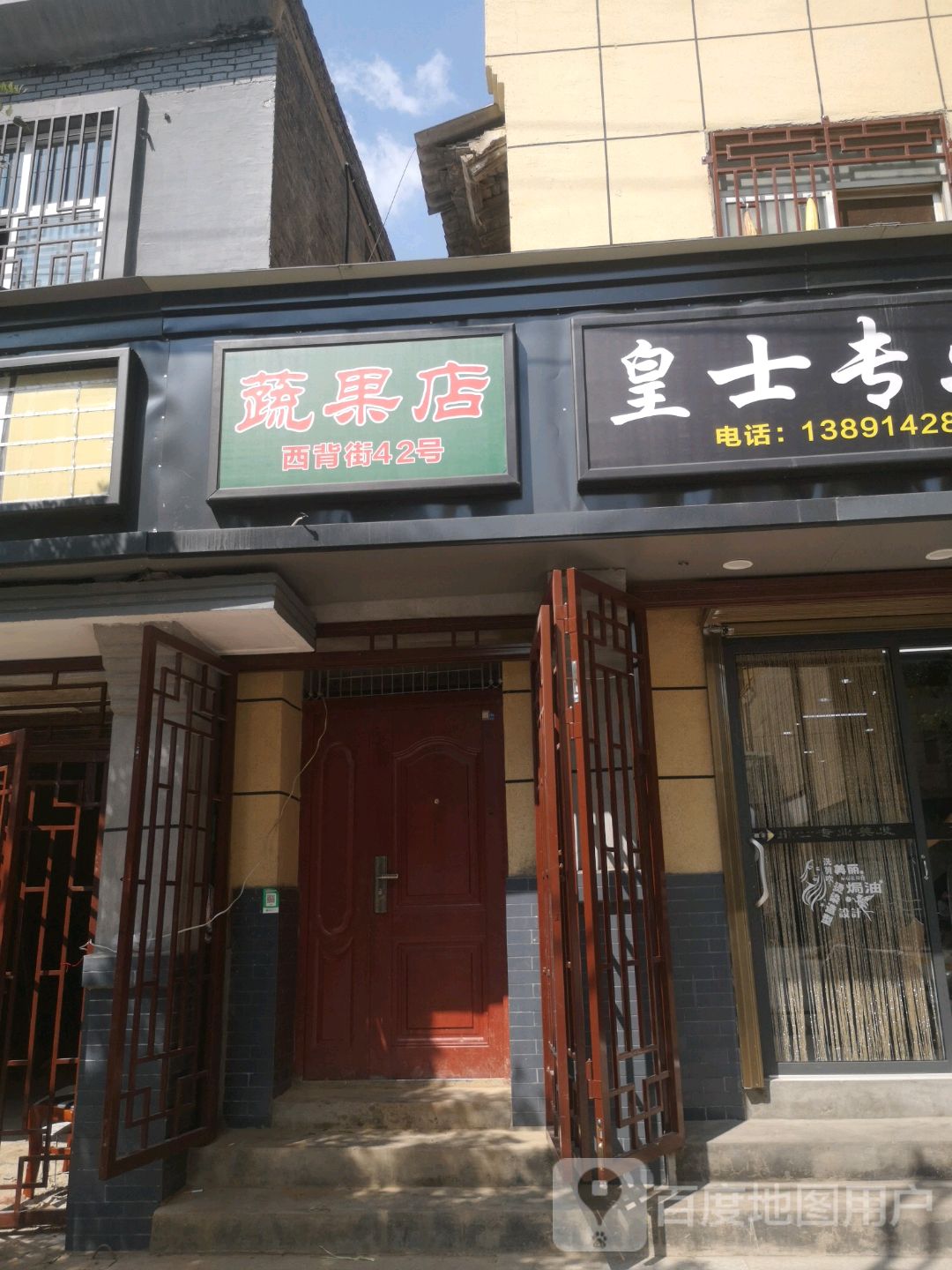 蔬果店