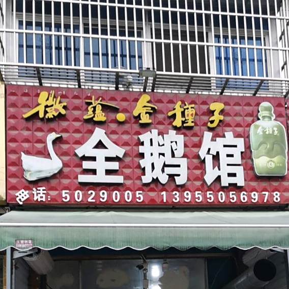 全稿馆