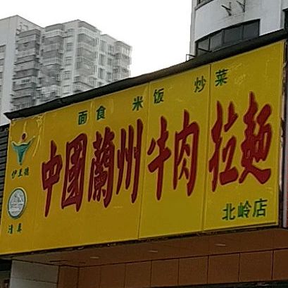 兰州正宗牛肉拉面(石花西路店)