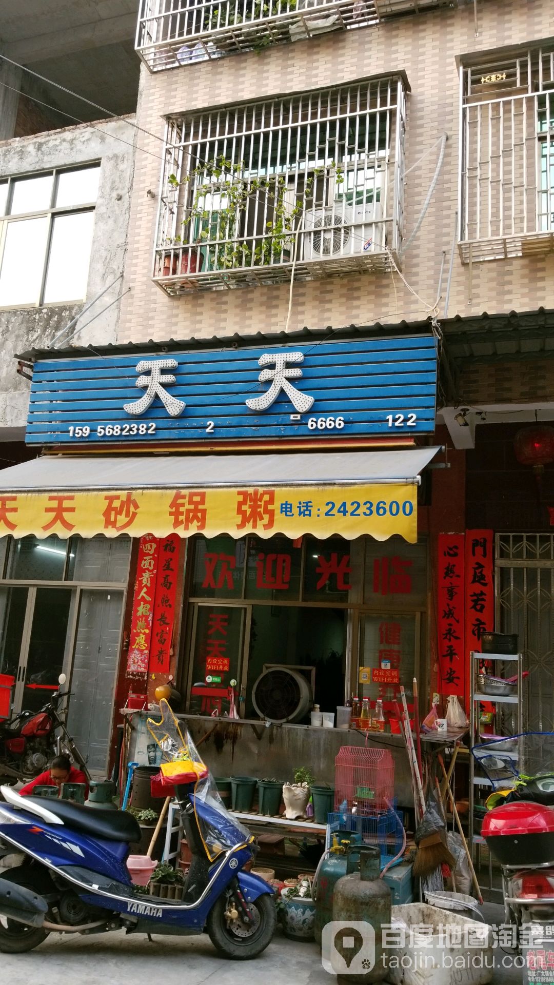 天天购物(广福街店)