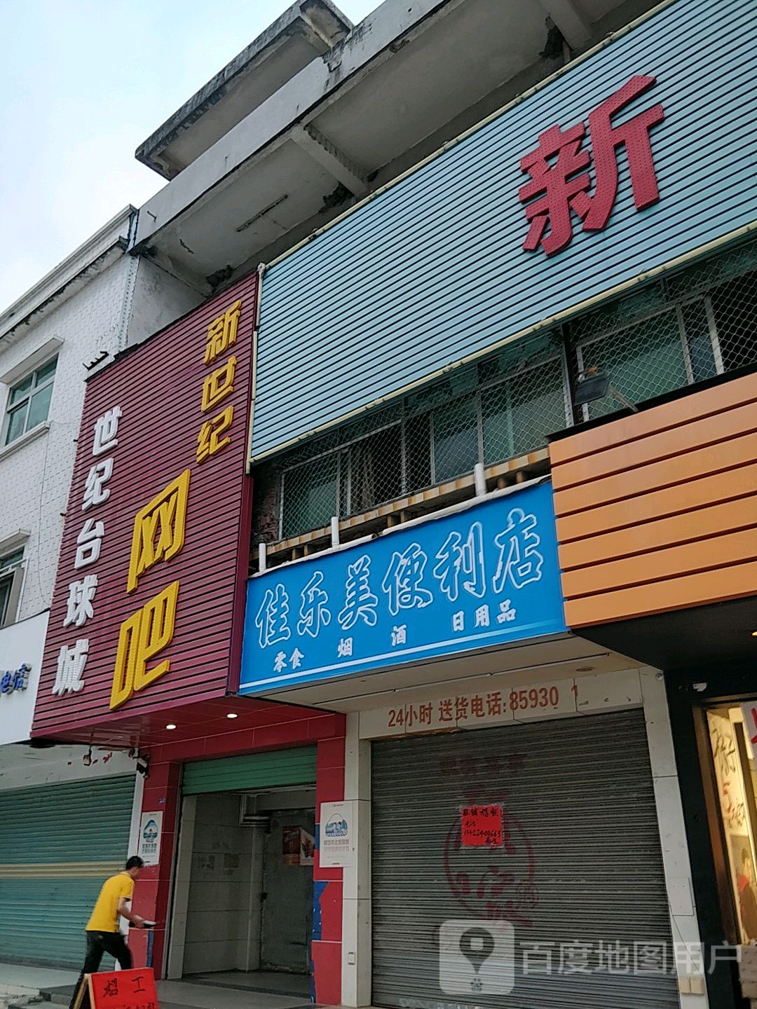 新世纪网吧(平沙大道店)