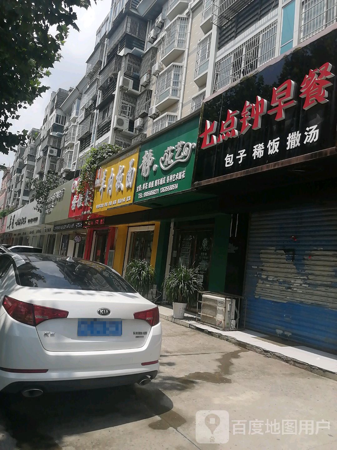 静花艺(双清路店)