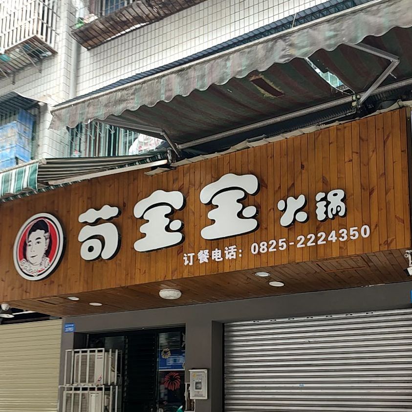 遂活过