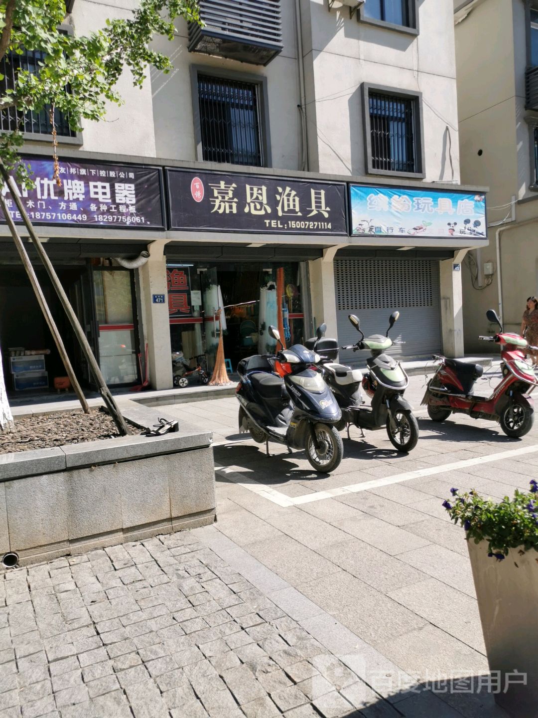 嘉恩渔具
