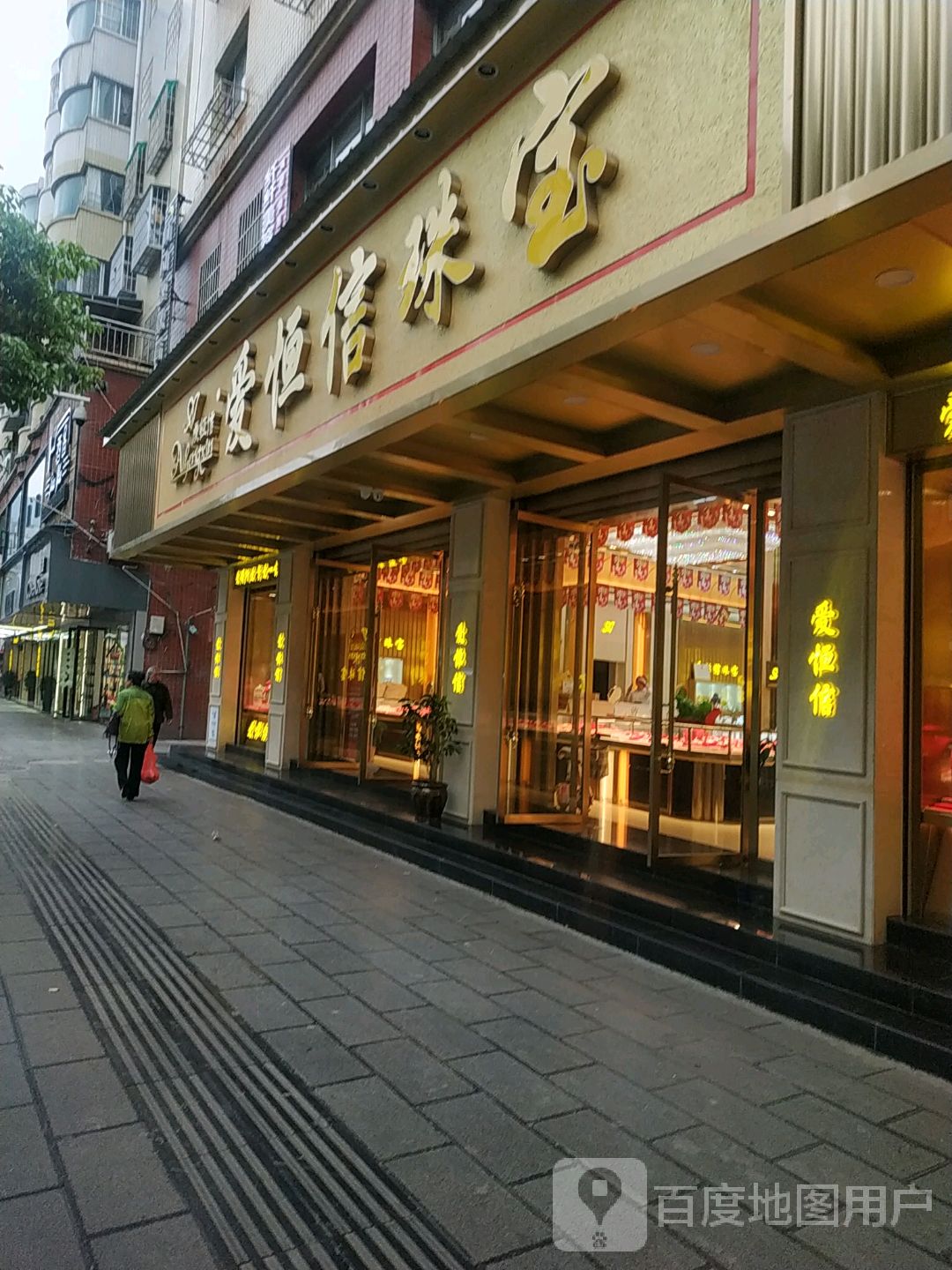 爱恒信珠宝(前河路店)