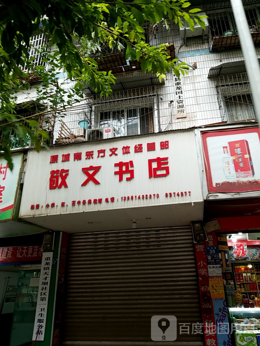 敬全文书店