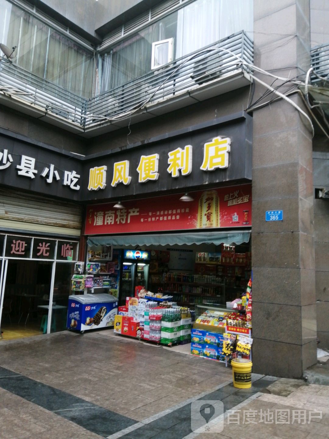 潼南特产