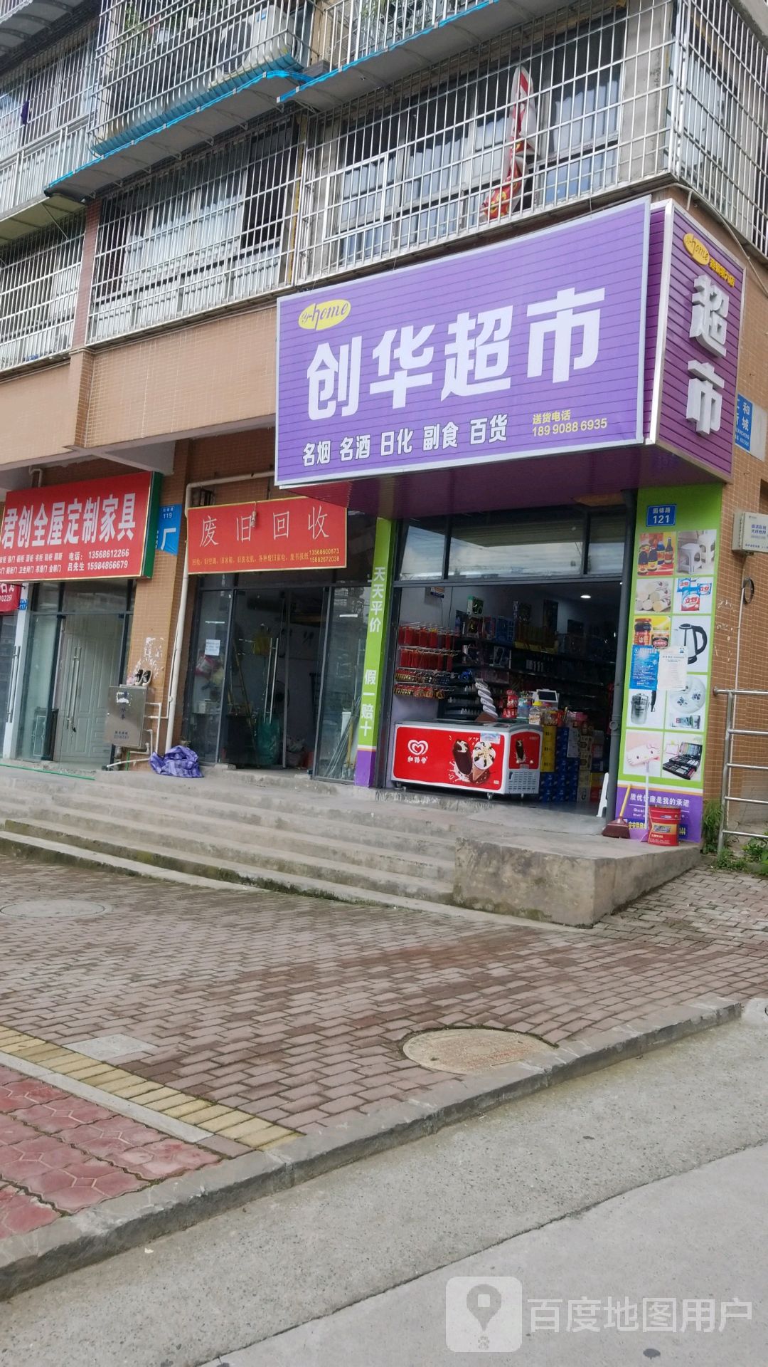废旧回收