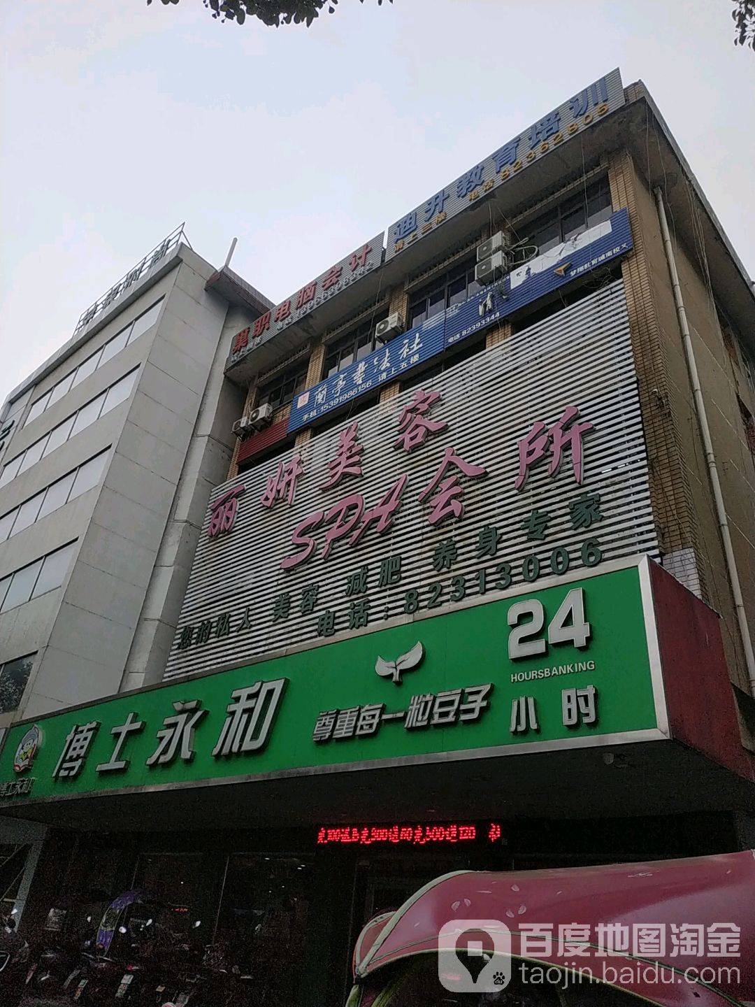 丽妍美容SPA会所