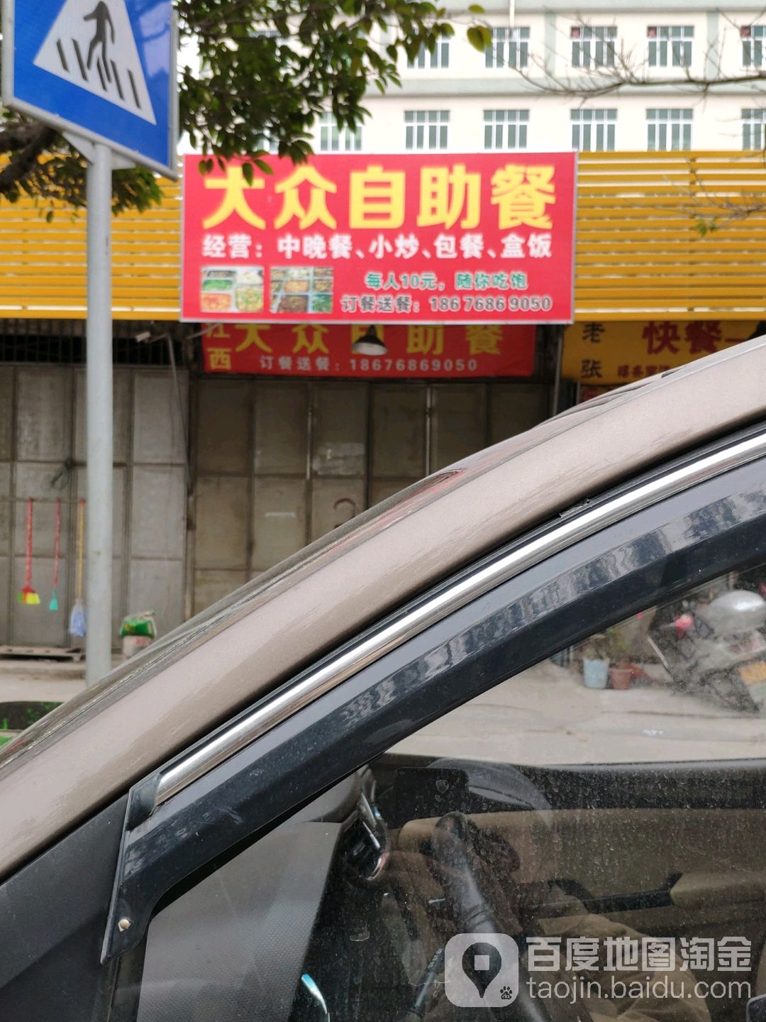大众自助餐(凤新东路店)