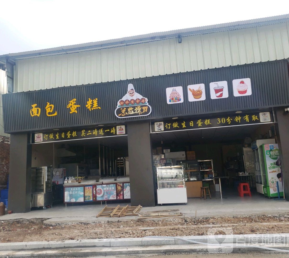 总监操刀面包蛋糕