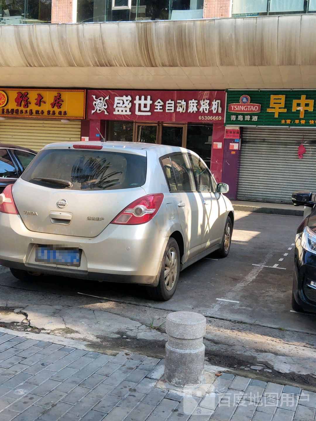 盛世全自动麻将机(名门广场店)