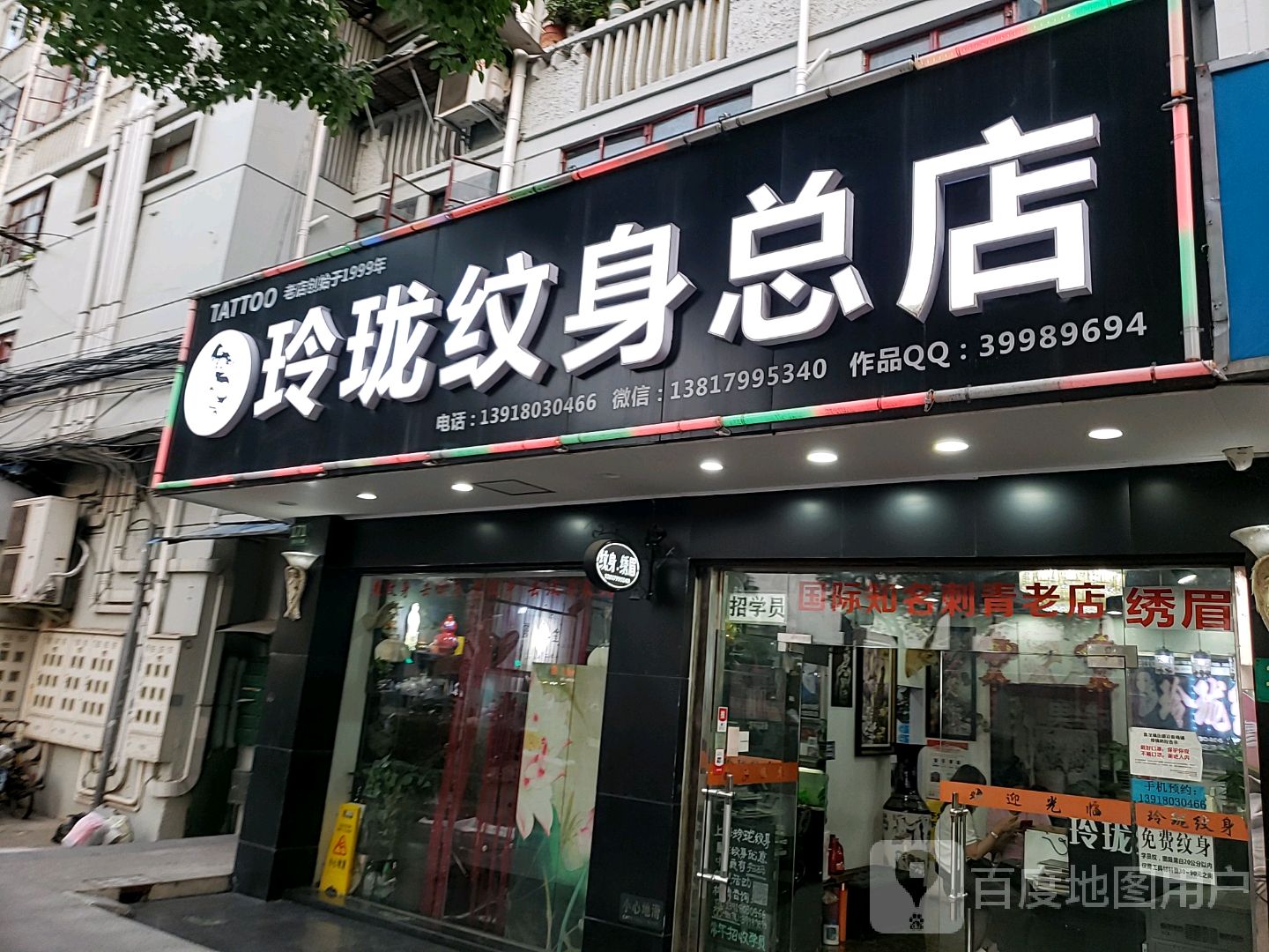 上海玲珑纹身刺青(嘉定纹身总店)