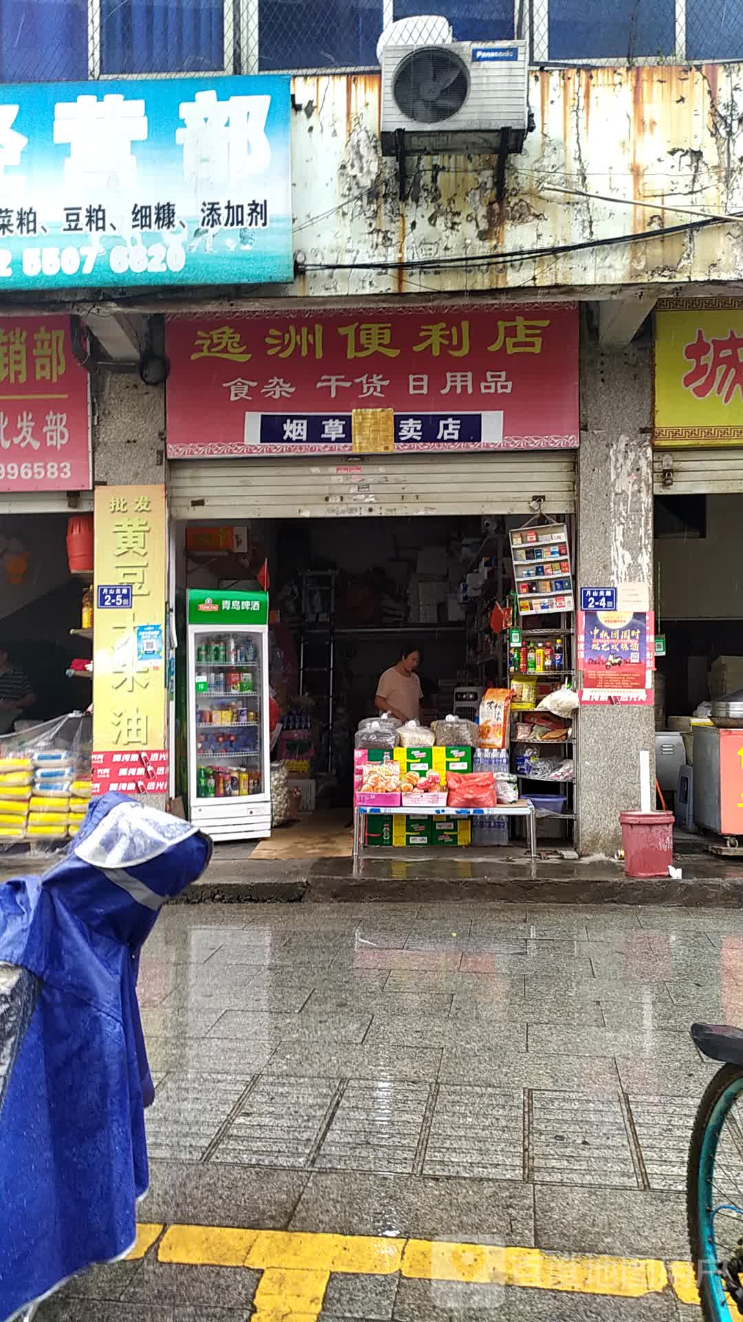 逸洲便利店