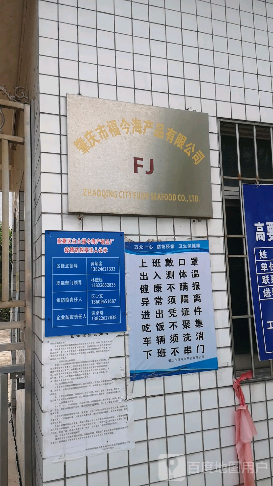 肇庆市福今海产品有限公司