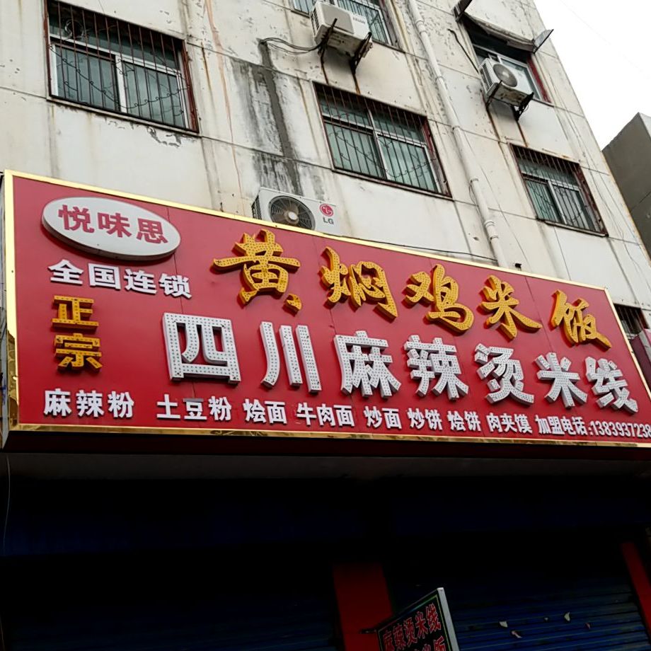 刘记黄闷鸡米饭(华阳街店)