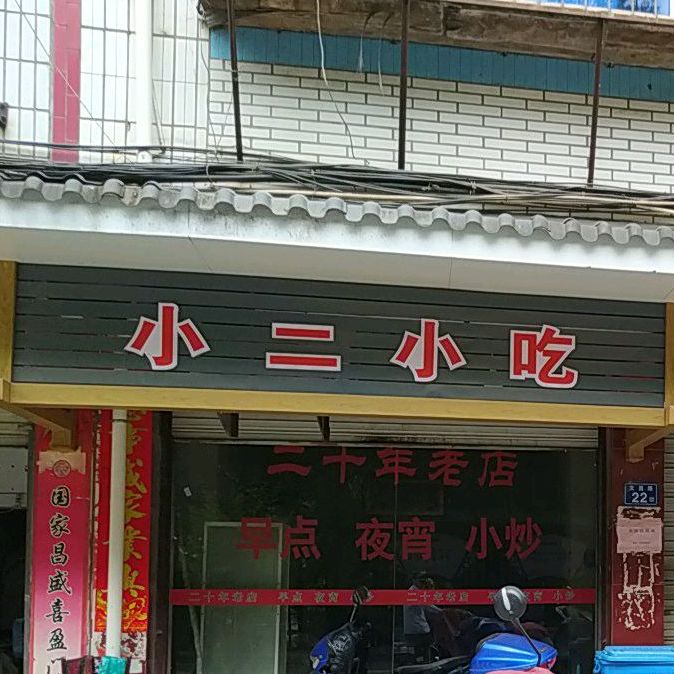 路口小吃小炒