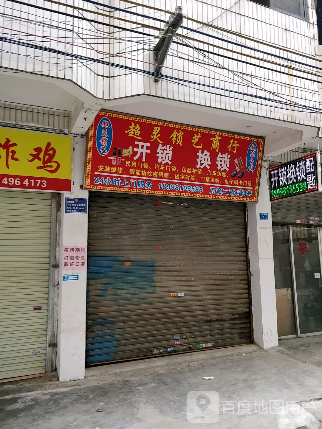 超灵开锁换锁汽车钥匙