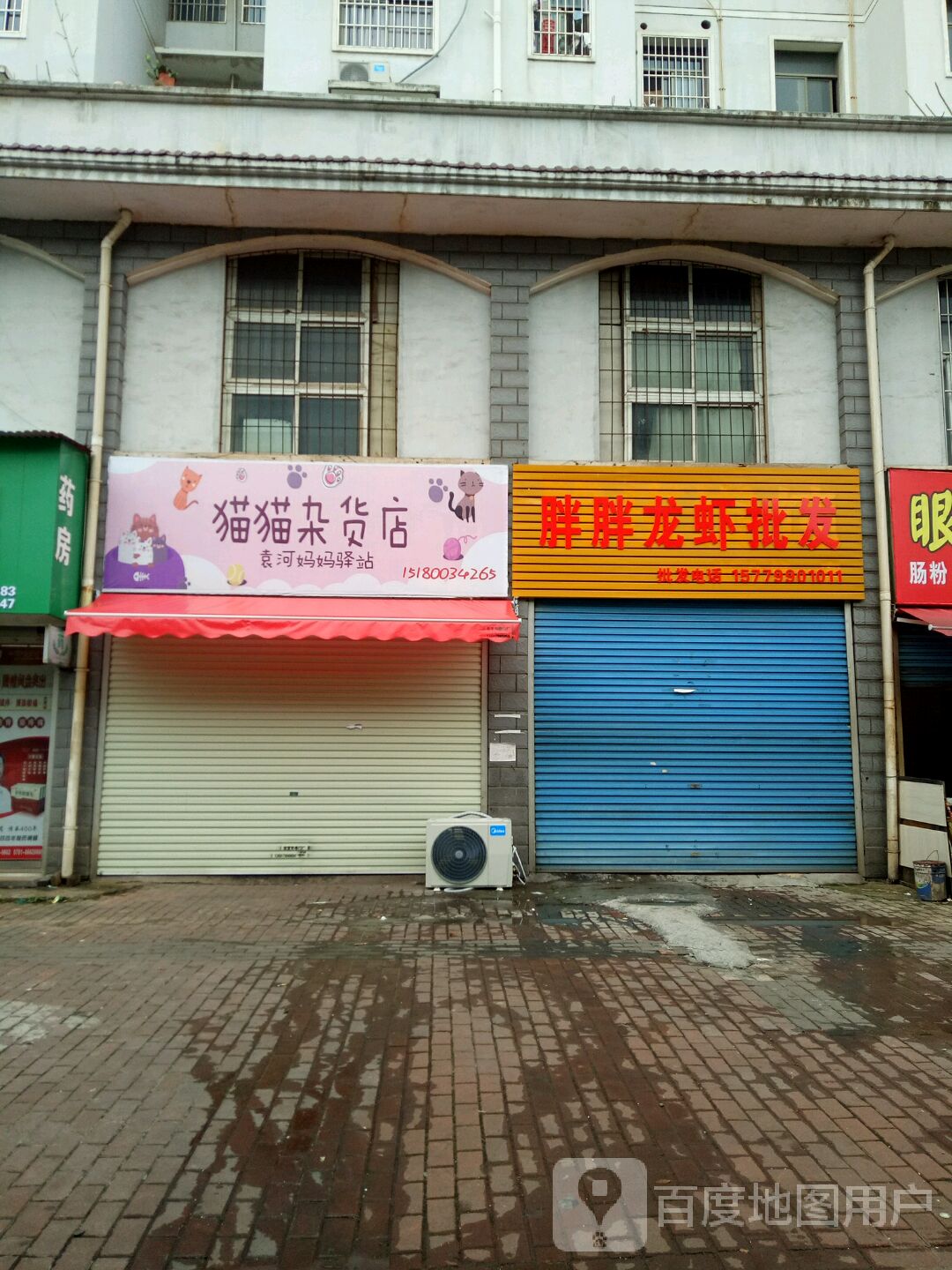 猫猫杂货店