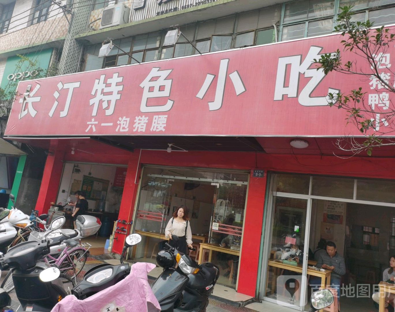 长汀特色小迟(六一店)