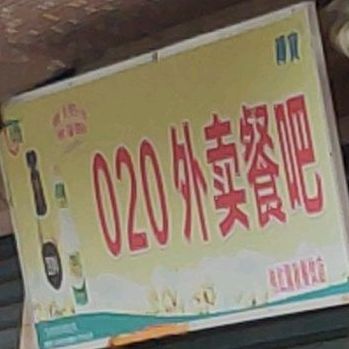 020外卖餐吧