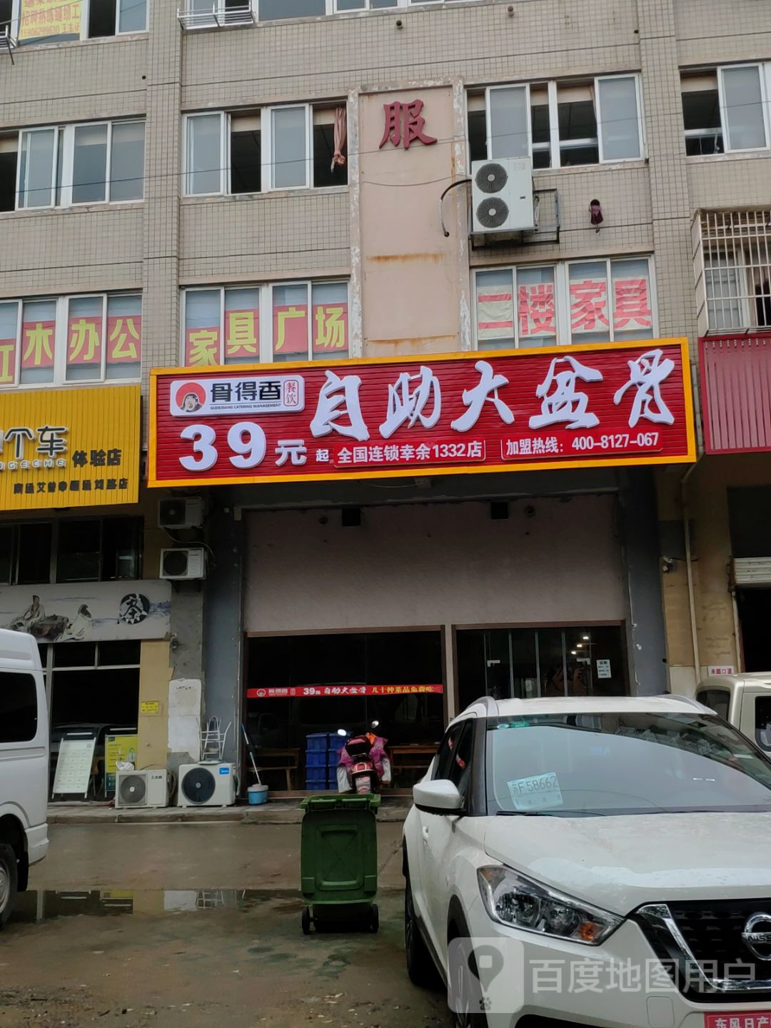 骨得香自助大盆骨