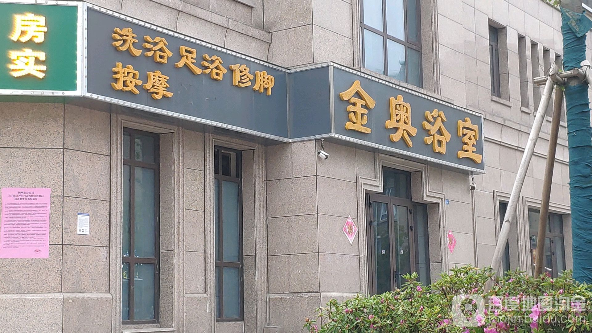 奥费尔浴室