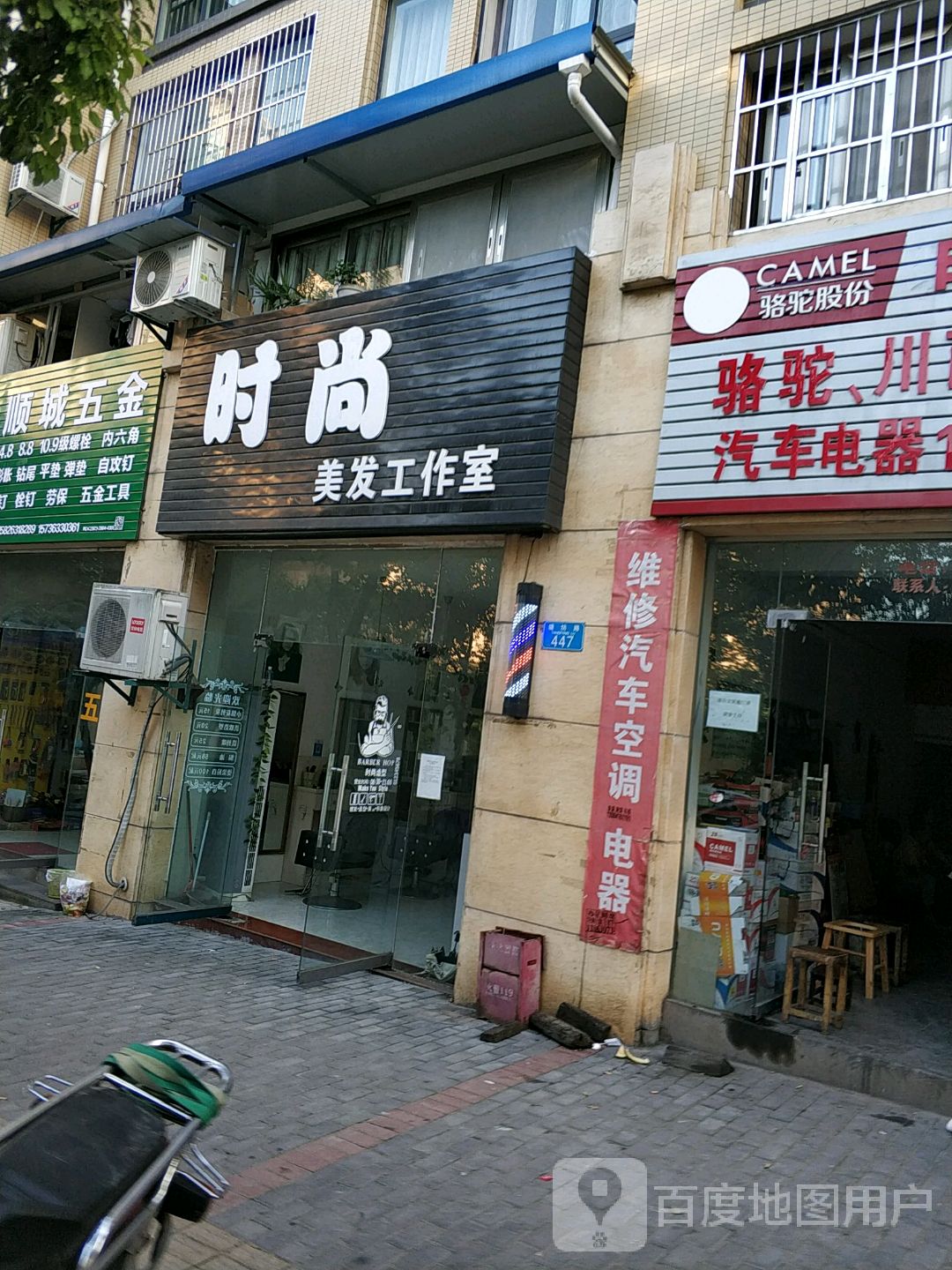 时尚理发工作室(金升花园店)