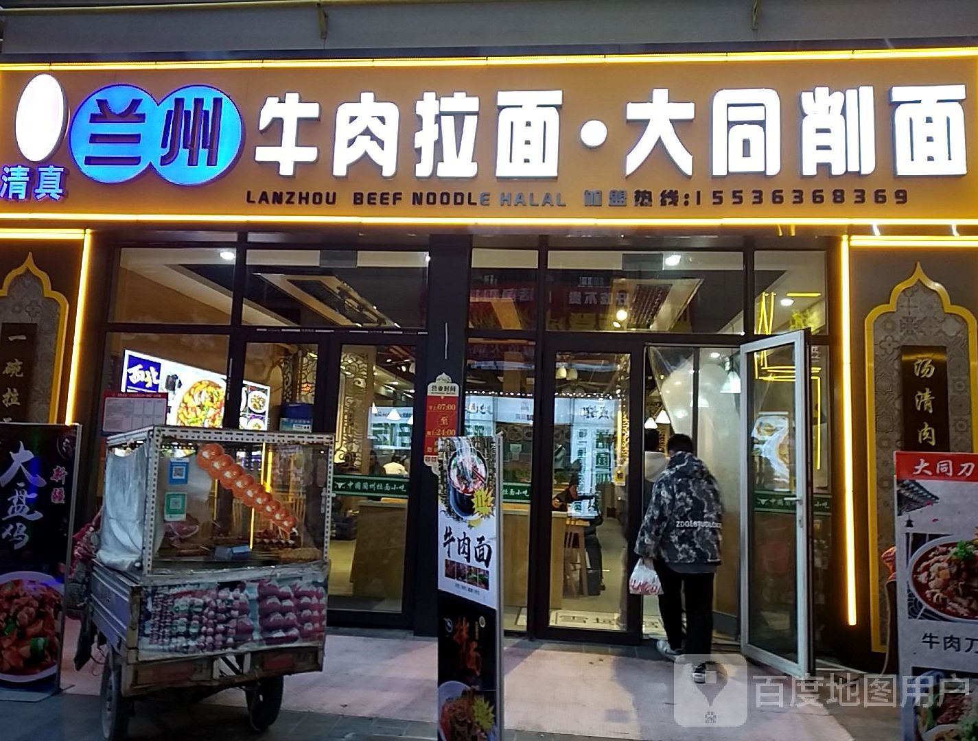 中国兰州卤肉拉面(太原大学城店)