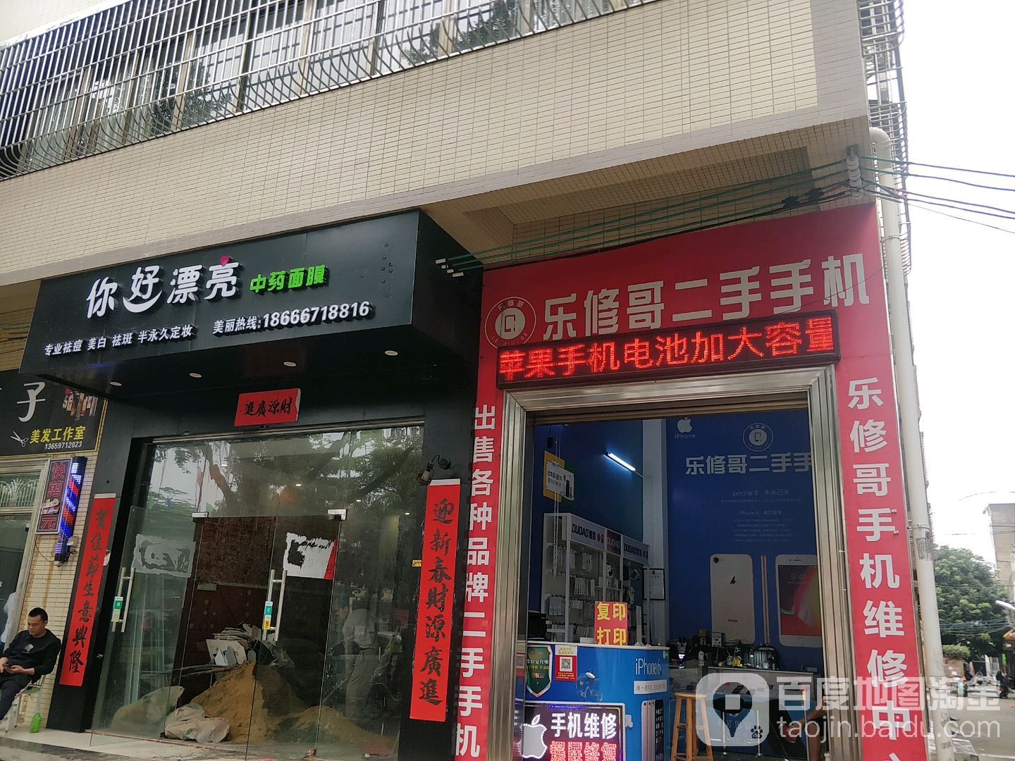 乐修哥二手手机