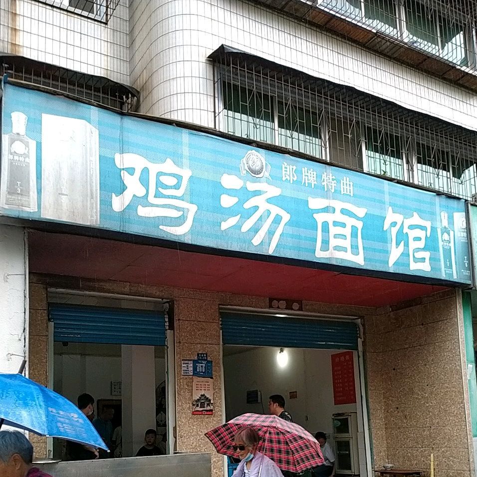 杨际拉面(立业路店)