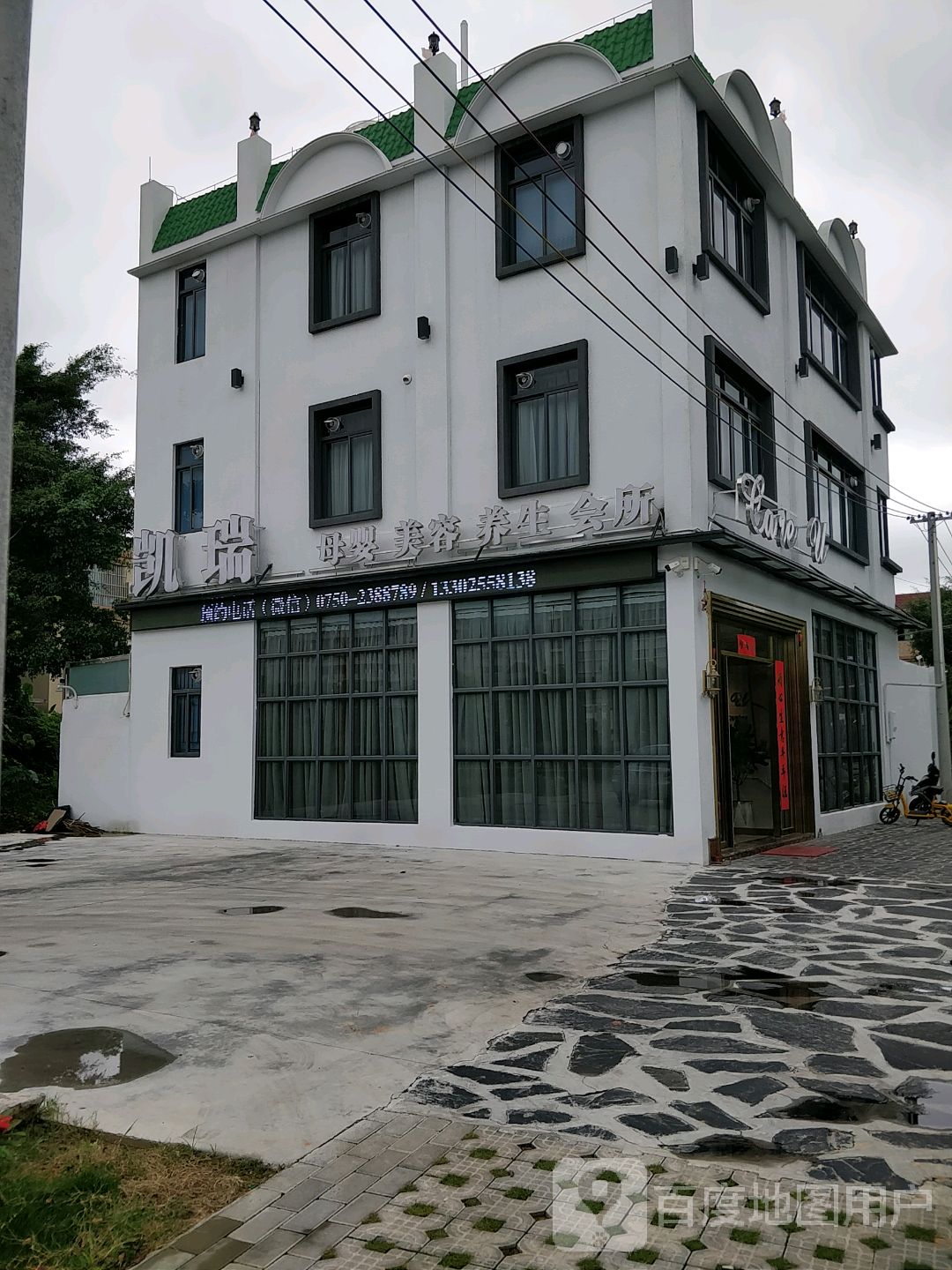 Care U凯瑞美容养发养生会所(开平店)
