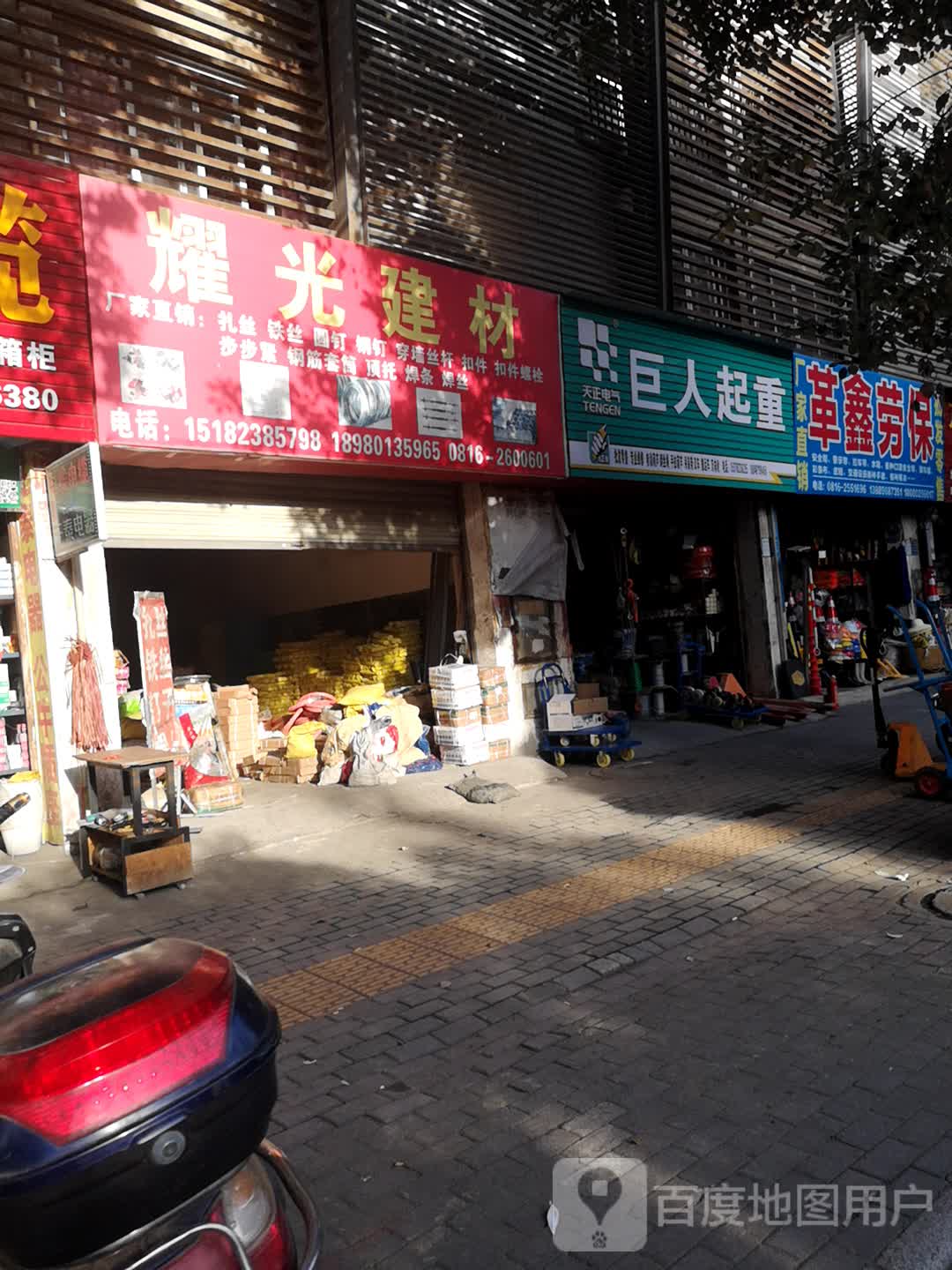 巨人起重(普乐街店)
