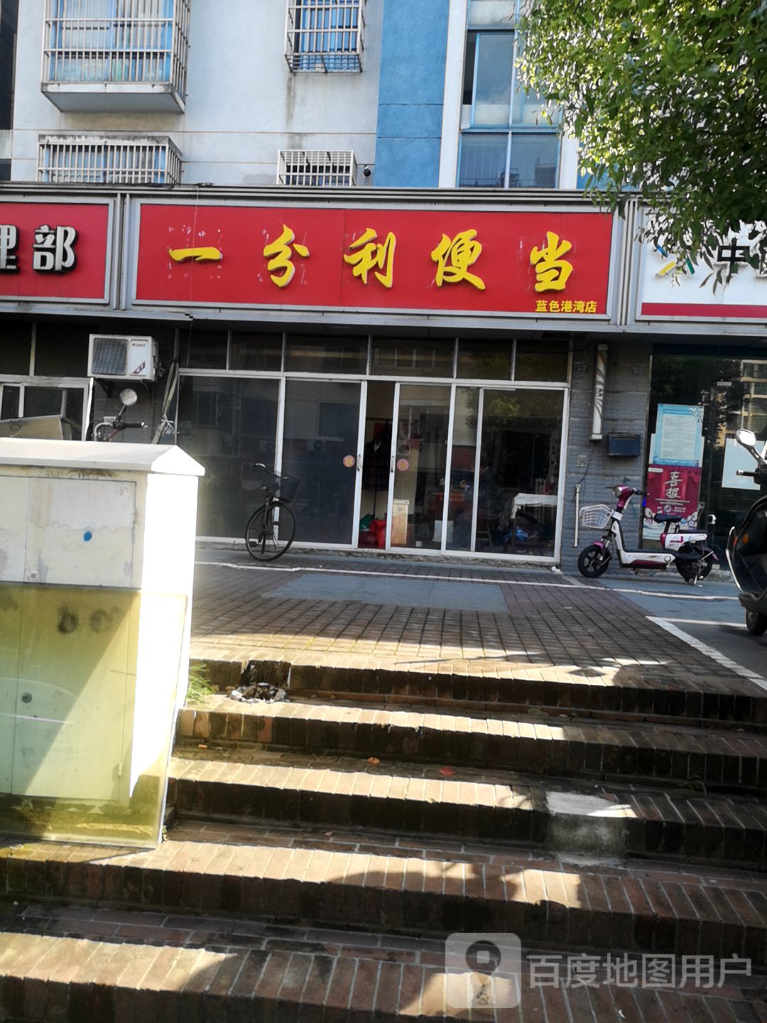 蓝色港湾水果店