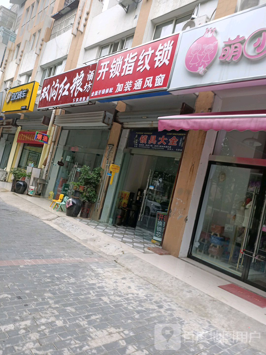 金源开锁修配