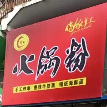 活过粉