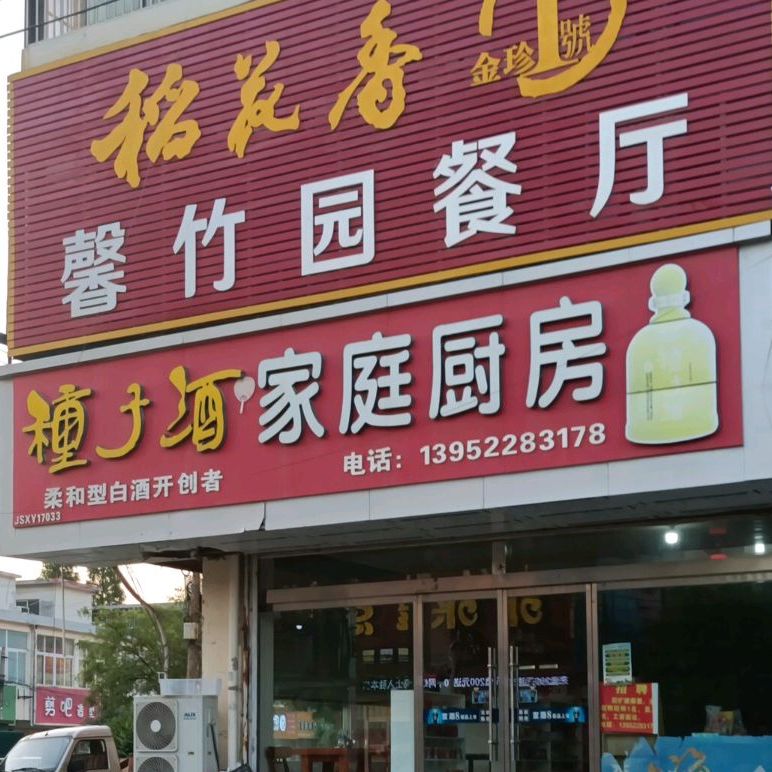 家庭厨房(致富路店)