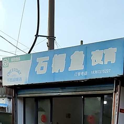 气锅鱼夜宵(县前西街店)