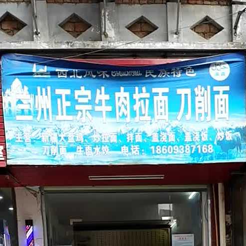 清真兰州牛肉拉面(陆水湖大道店)