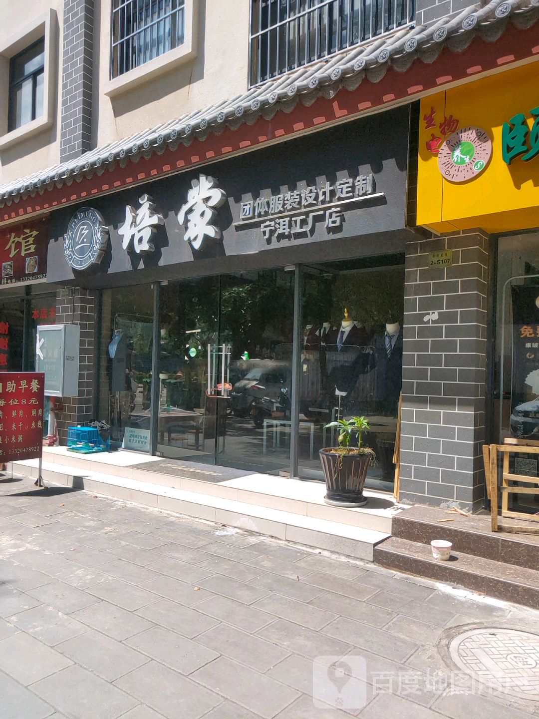 培蒙团体服装定制宁洱工厂店(龙潭路店)