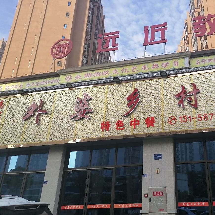 外婆(乡村鲫鱼(沱东店)