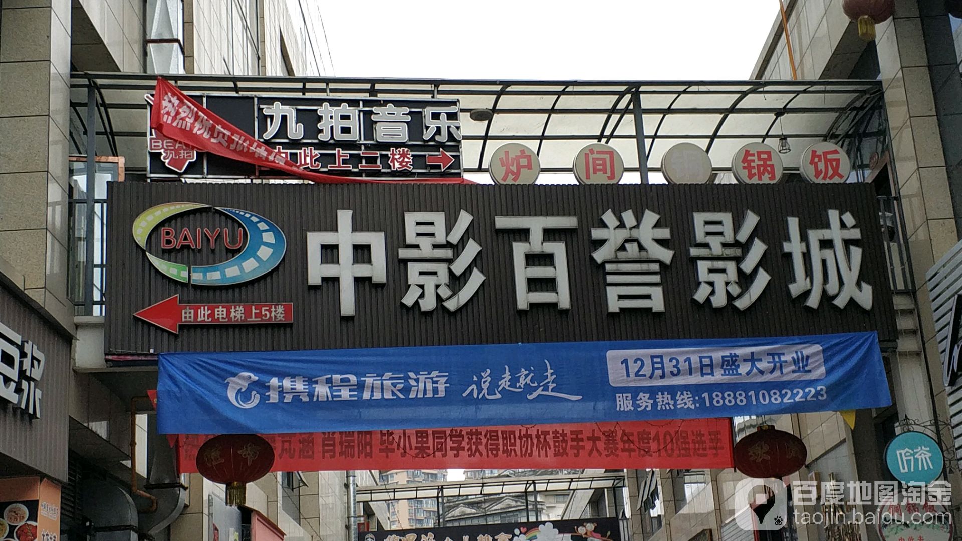 中影百誉影城(绵竹店)