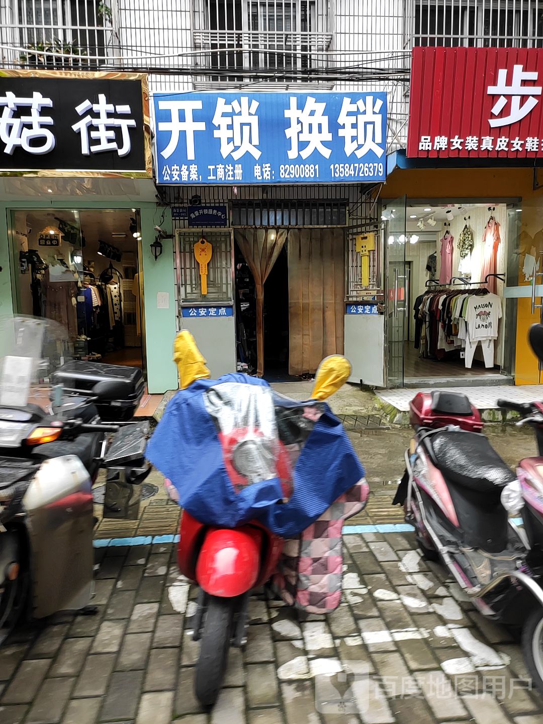 开锁换锁