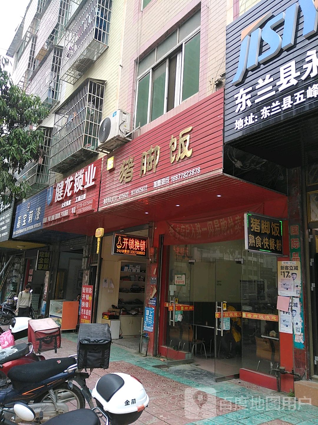 健龙锁业(五峰路店)