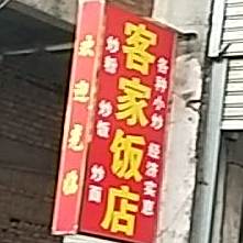 克价饭店(群兴路店)